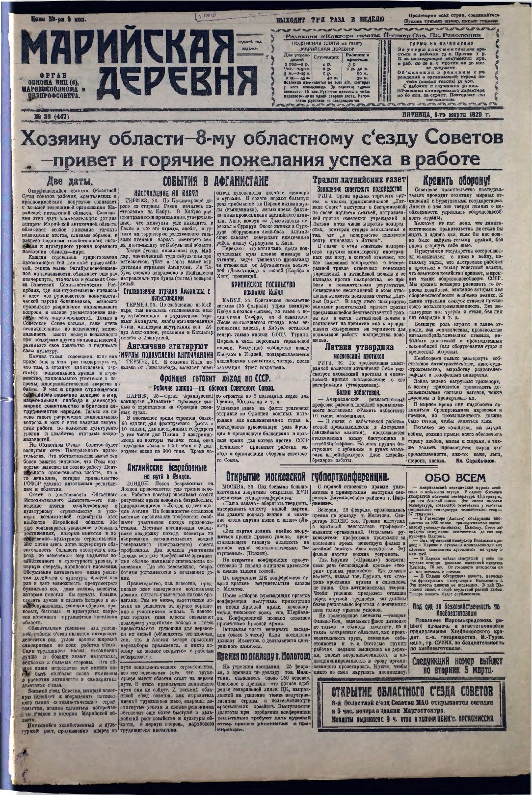 Газета «Марийская деревня» от 01.03.1929