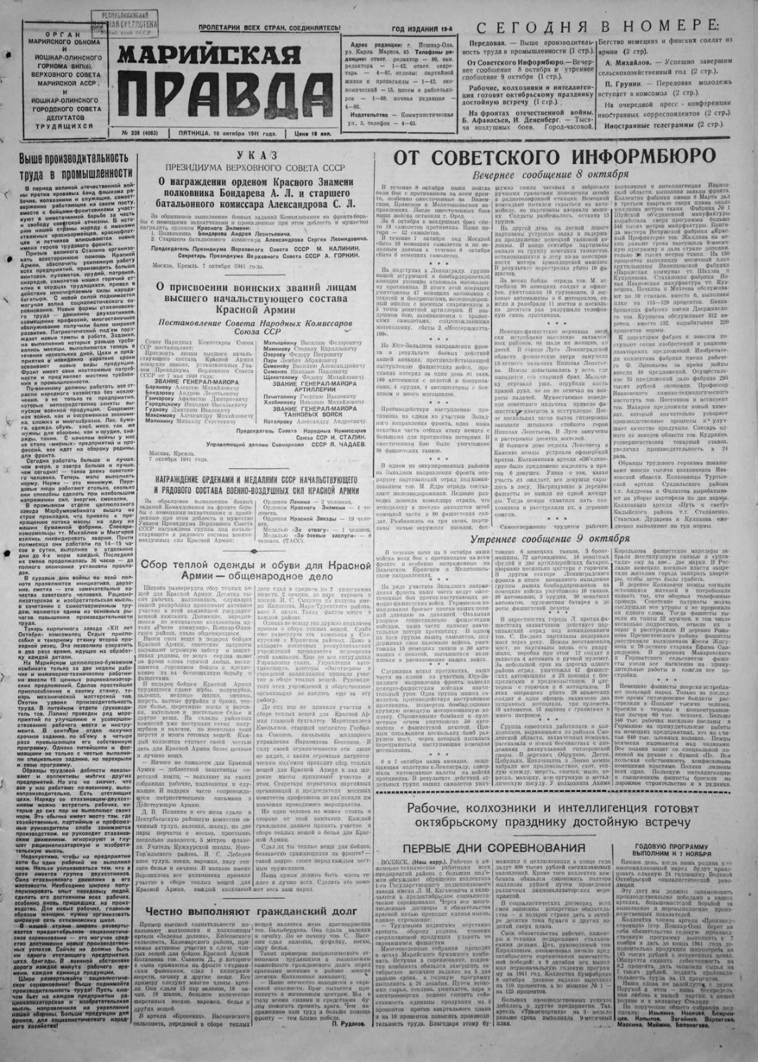 Газета «Марийская правда» от 10.10.1941