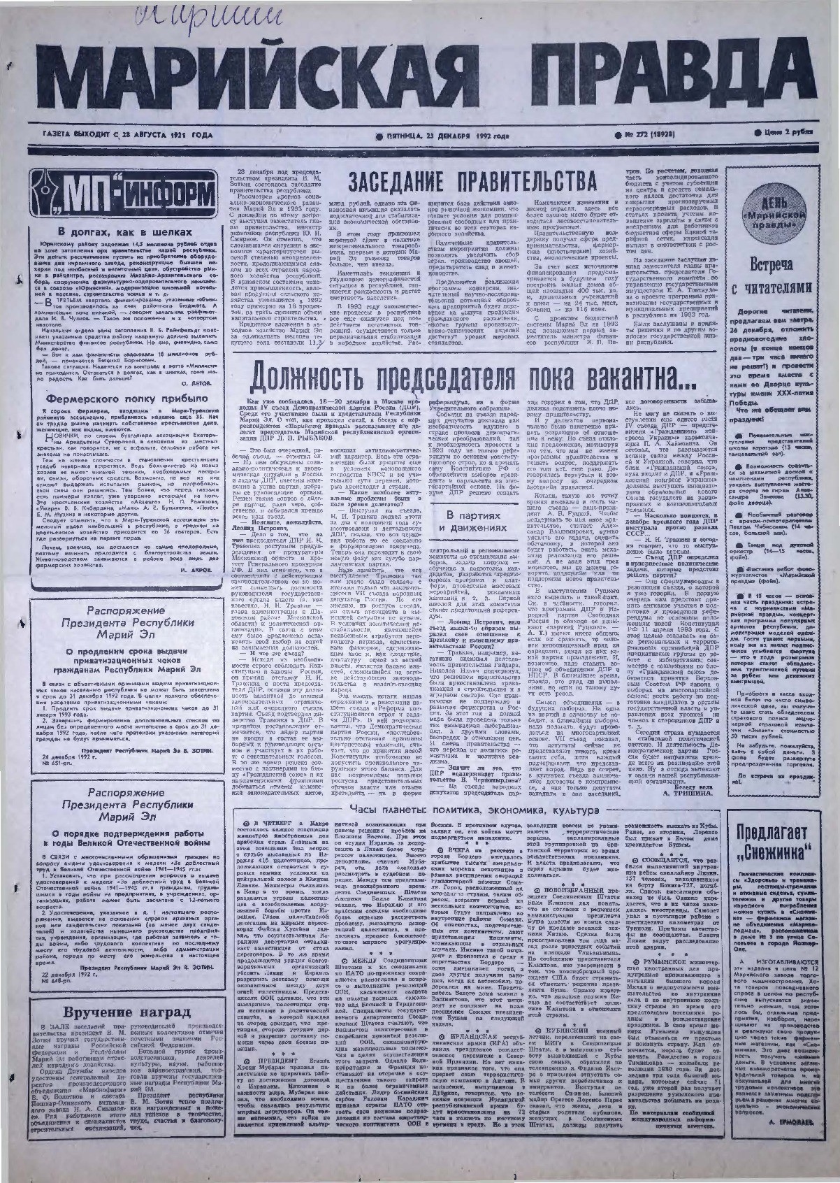 Газета «Марийская правда» от 25.12.1992