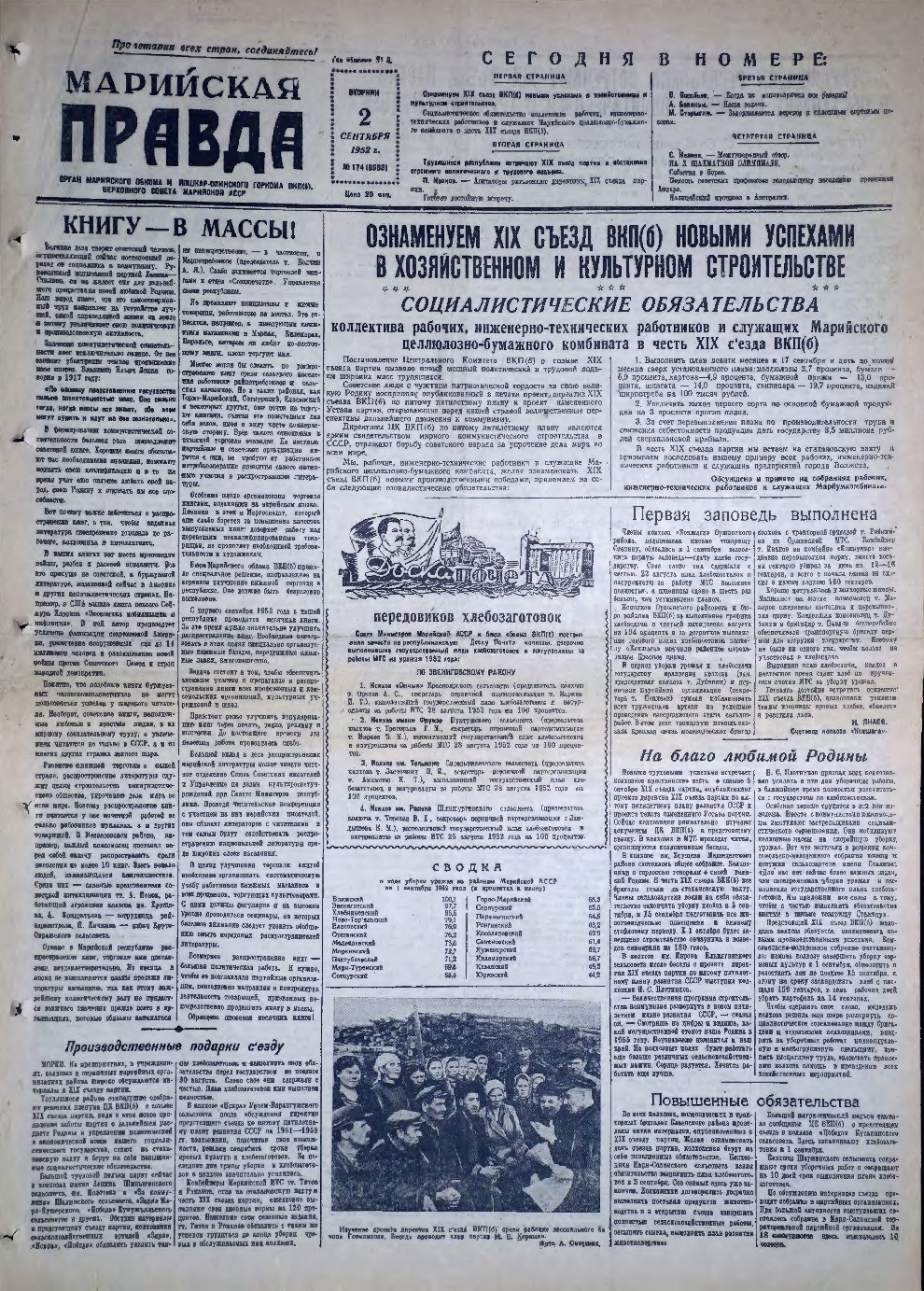 Газета «Марийская правда» от 02.09.1952