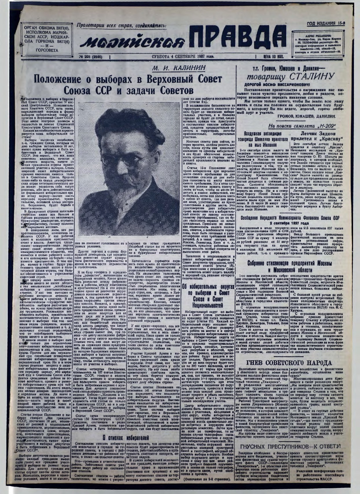 Газета «Марийская правда» от 04.09.1937