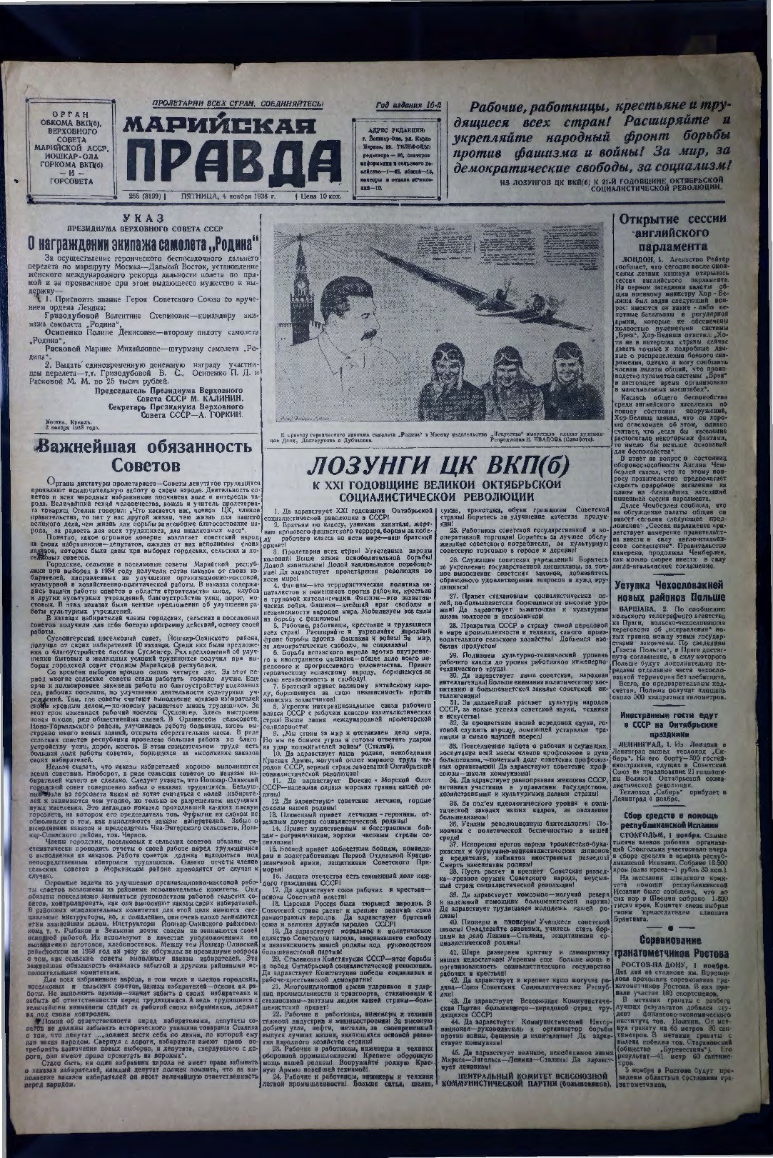 Газета «Марийская правда» от 04.11.1938