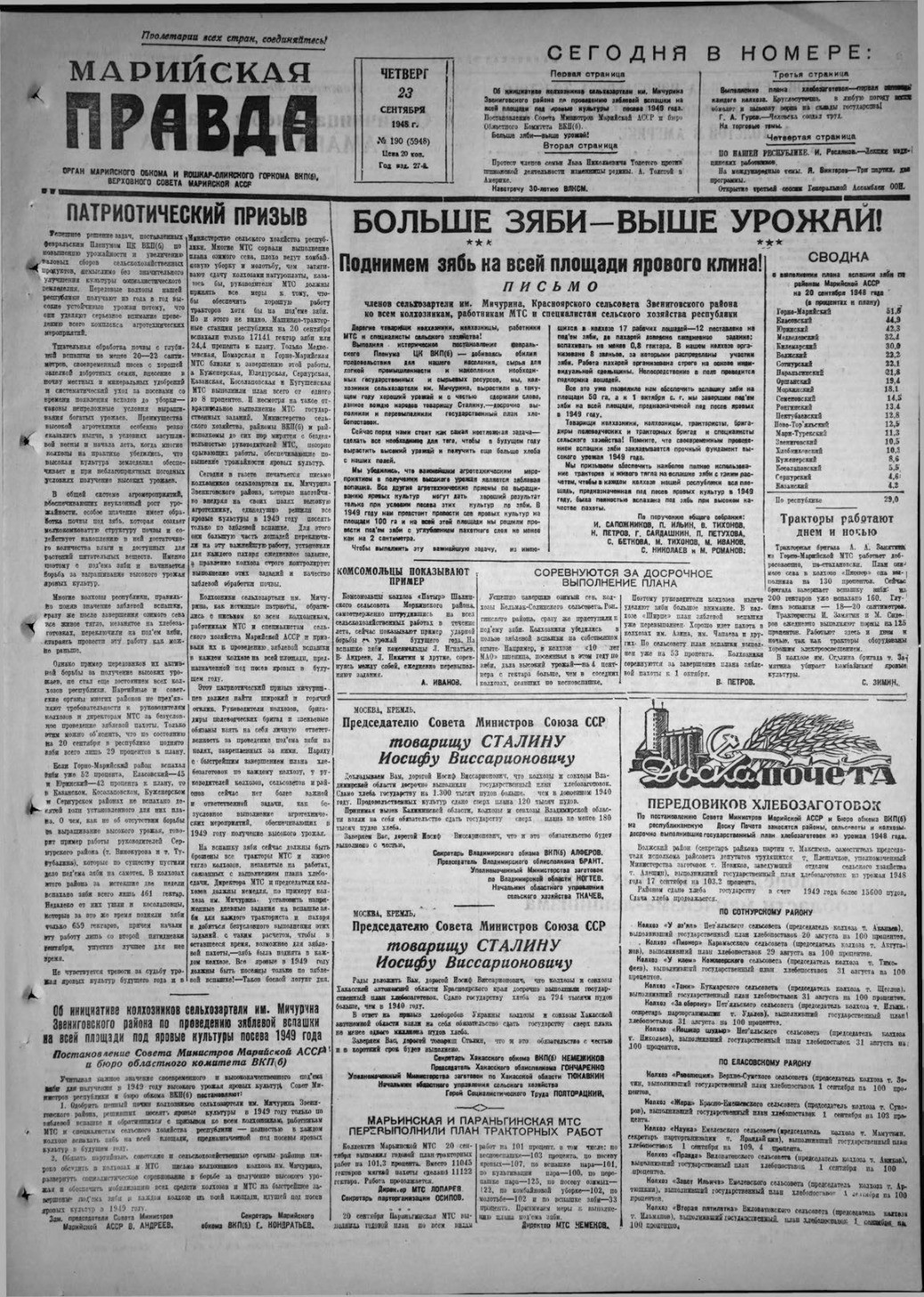 Газета «Марийская правда» от 23.09.1948