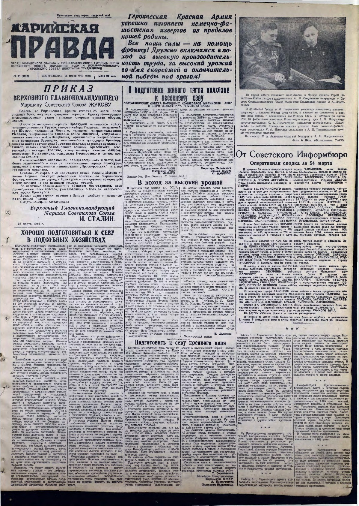 Газета «Марийская правда» от 26.03.1944
