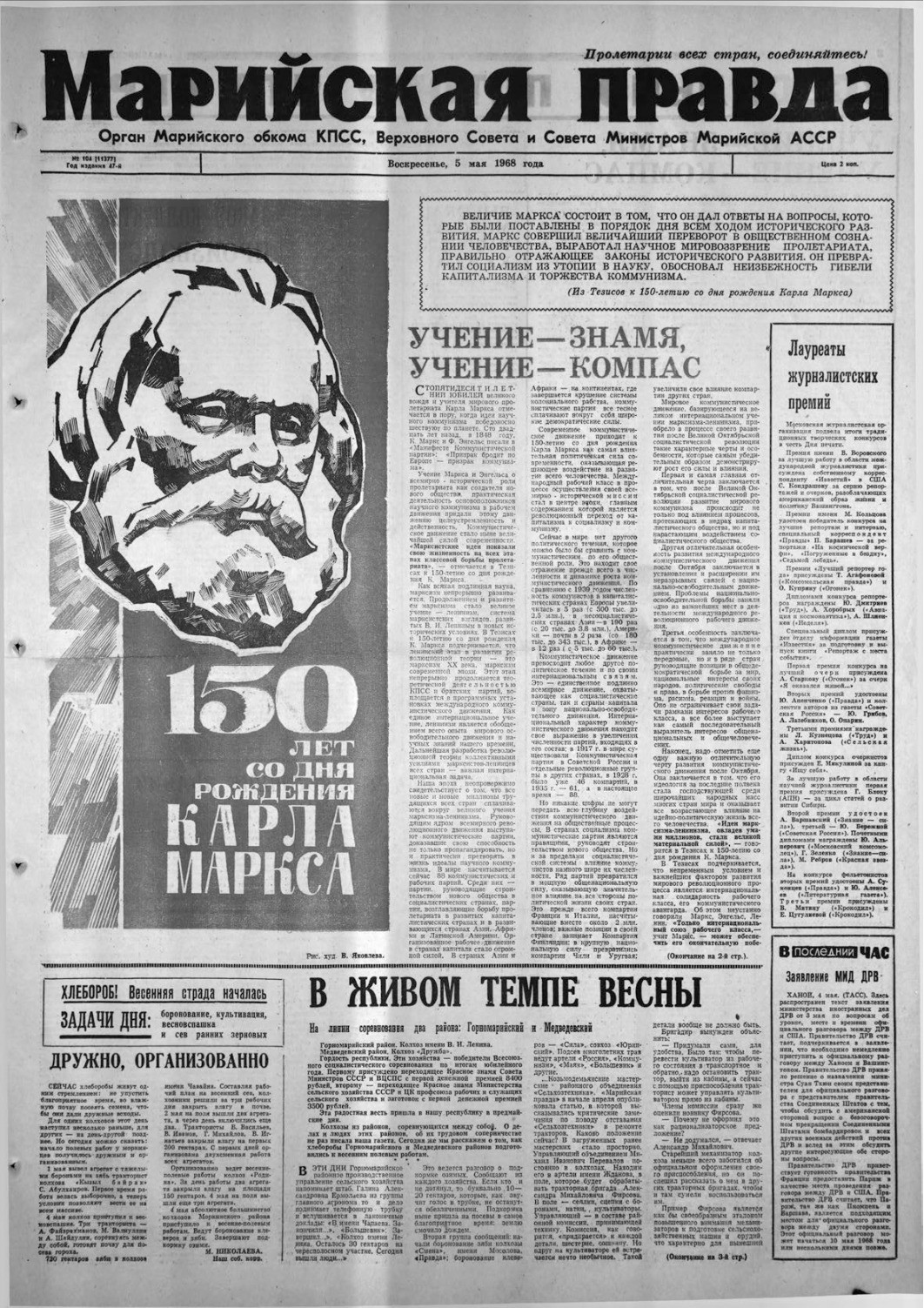 Газета «Марийская правда» от 05.05.1968