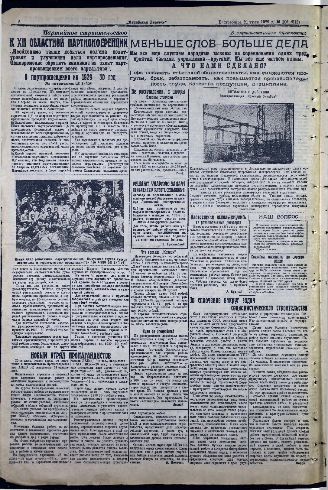 Газета «Марийская деревня» от 21.07.1929