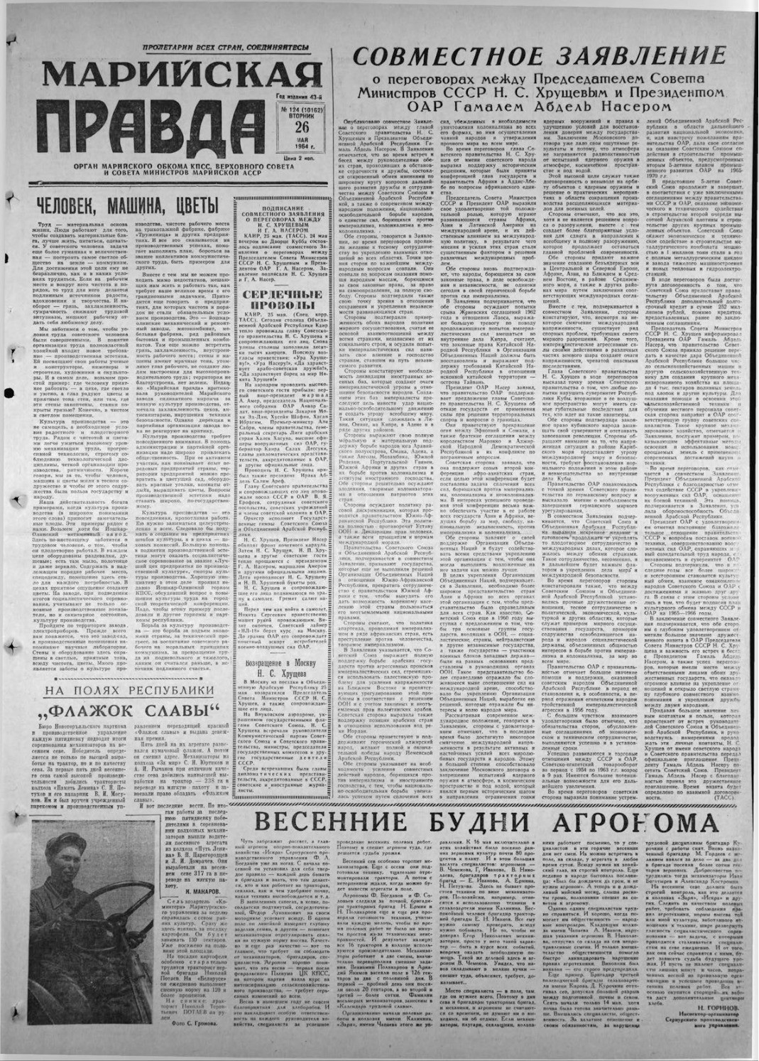 Газета «Марийская правда» от 26.05.1964
