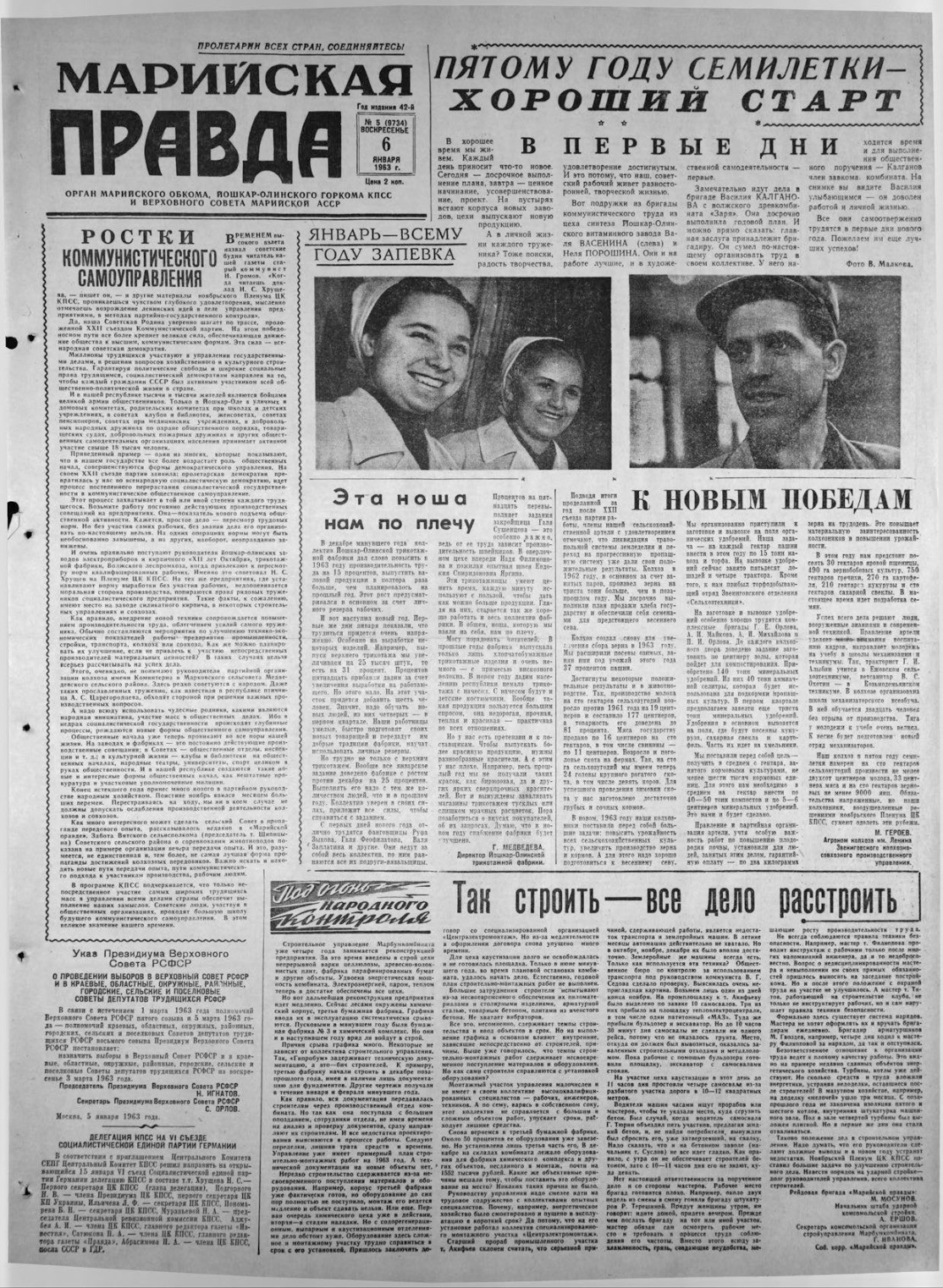 Газета «Марийская правда» от 06.01.1963