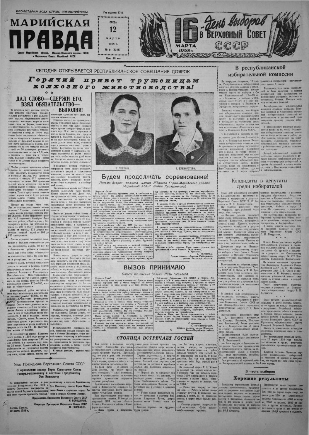 Газета «Марийская правда» от 12.03.1958