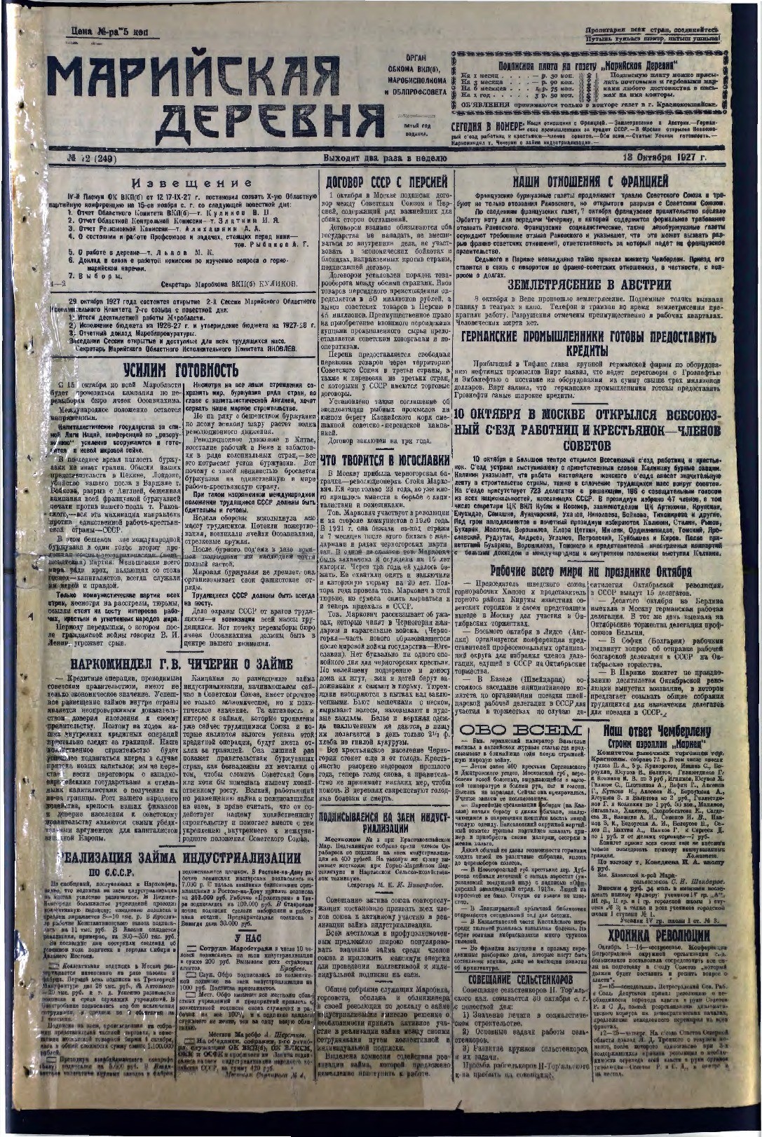 Газета «Марийская деревня» от 13.10.1927