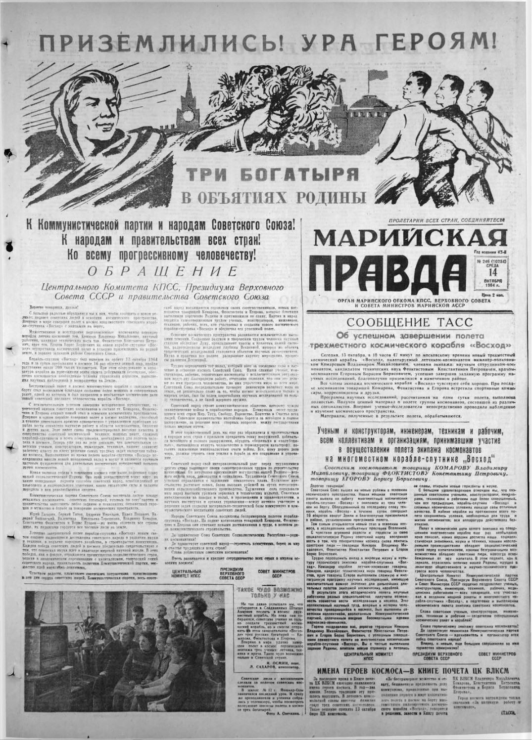 Газета «Марийская правда» от 14.10.1964