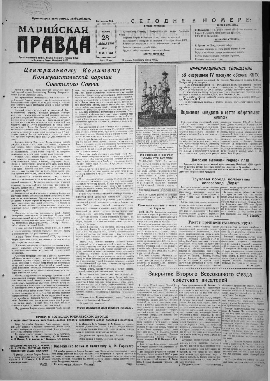 Газета «Марийская правда» от 28.12.1954