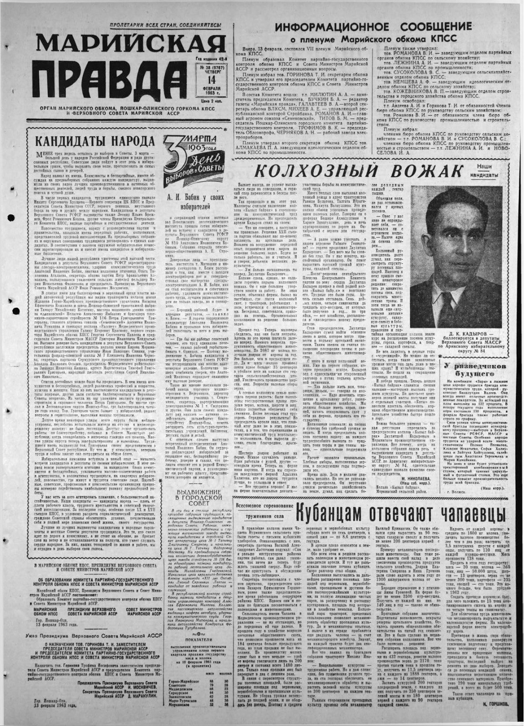 Газета «Марийская правда» от 14.02.1963