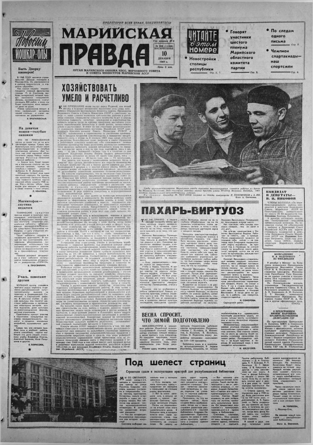 Газета «Марийская правда» от 10.12.1967
