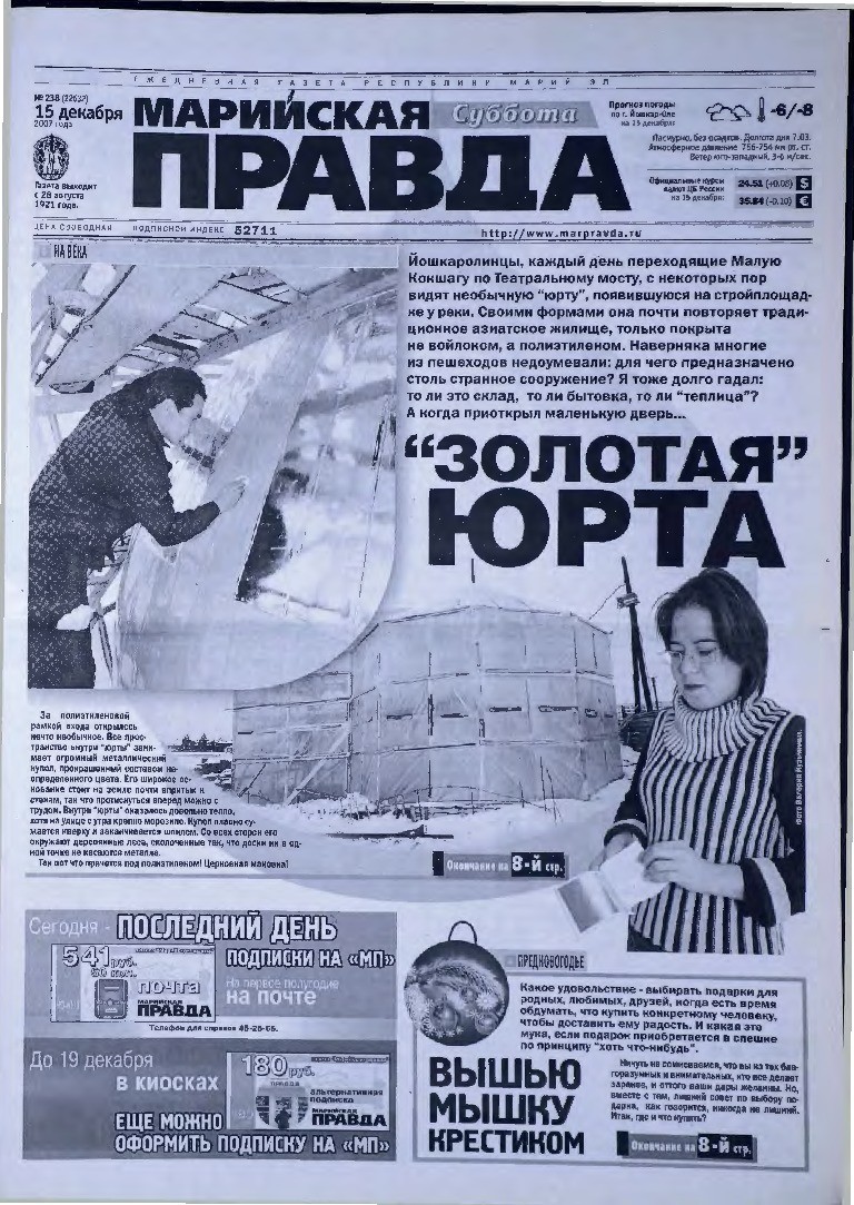 Газета «Марийская правда» от 15.12.2007
