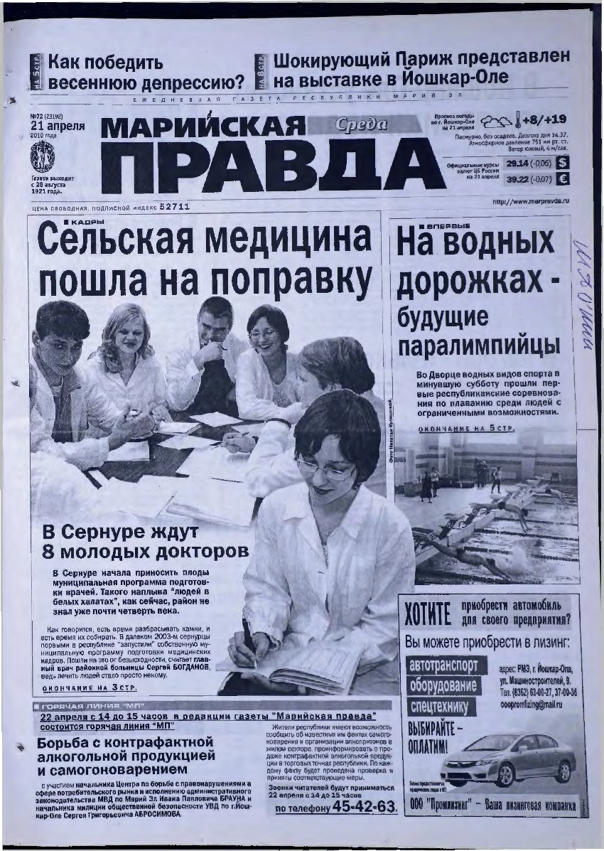 Газета «Марийская правда» от 21.04.2010