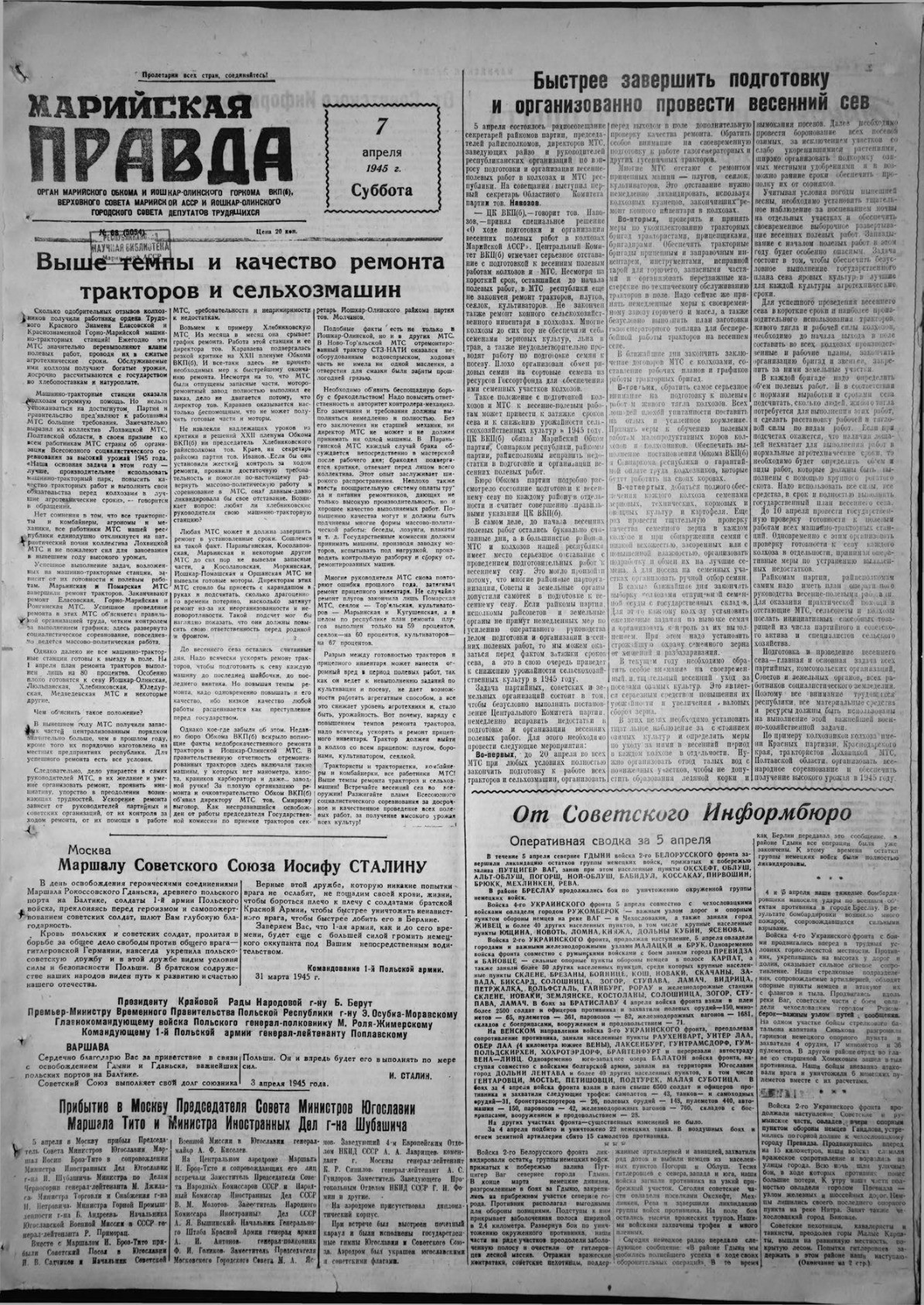 Газета «Марийская правда» от 07.04.1945