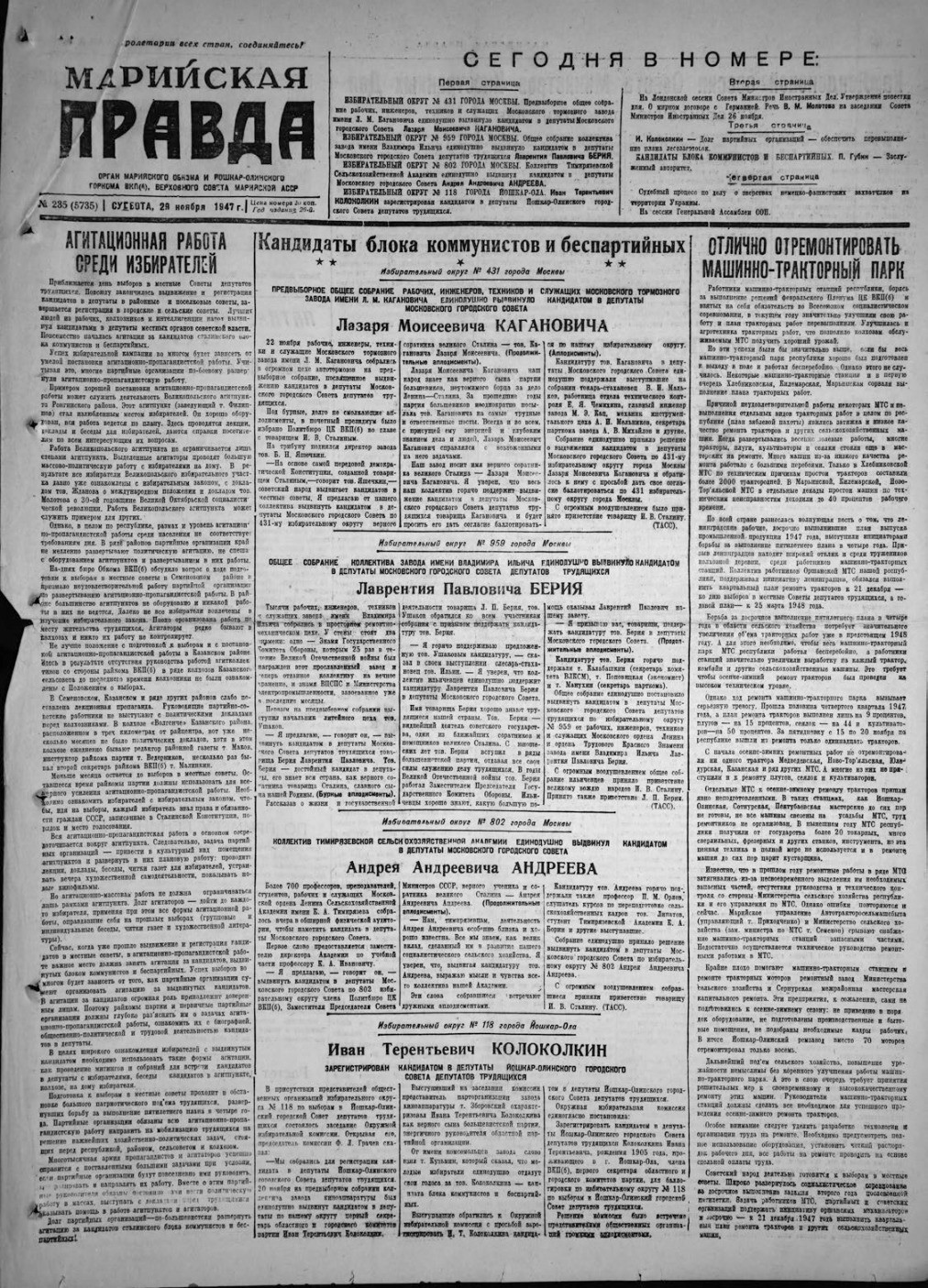 Газета «Марийская правда» от 29.11.1947