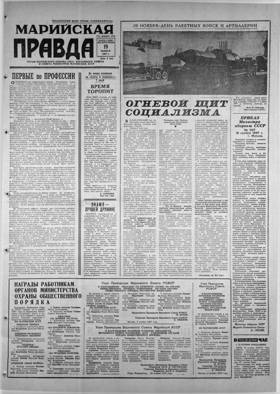 Газета «Марийская правда» от 19.11.1967