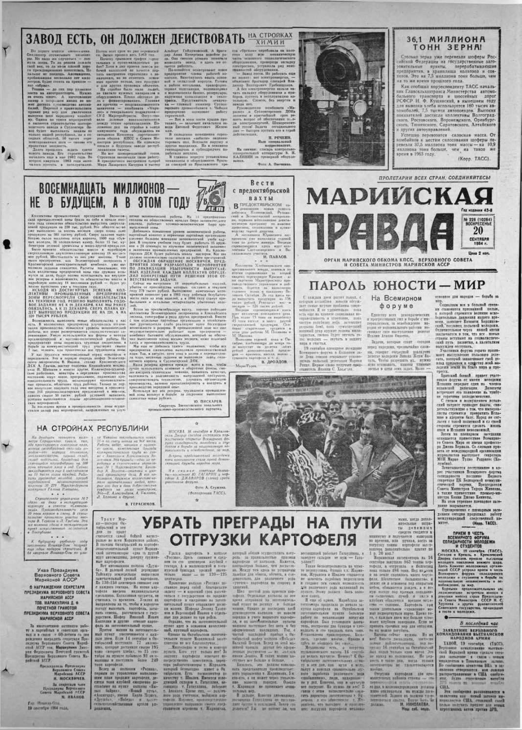 Газета «Марийская правда» от 20.09.1964