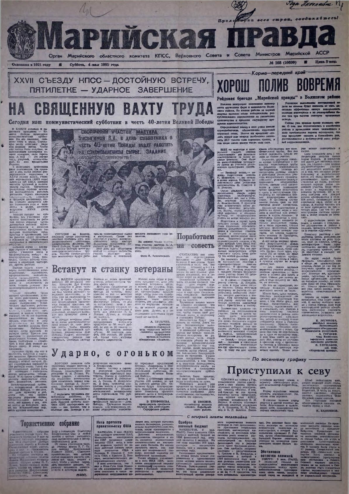 Газета «Марийская правда» от 04.05.1985