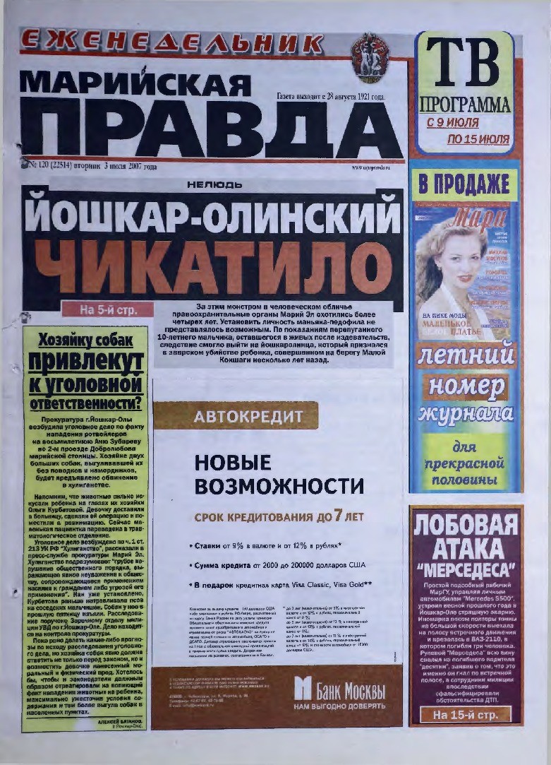 Газета «Марийская правда» от 03.07.2007