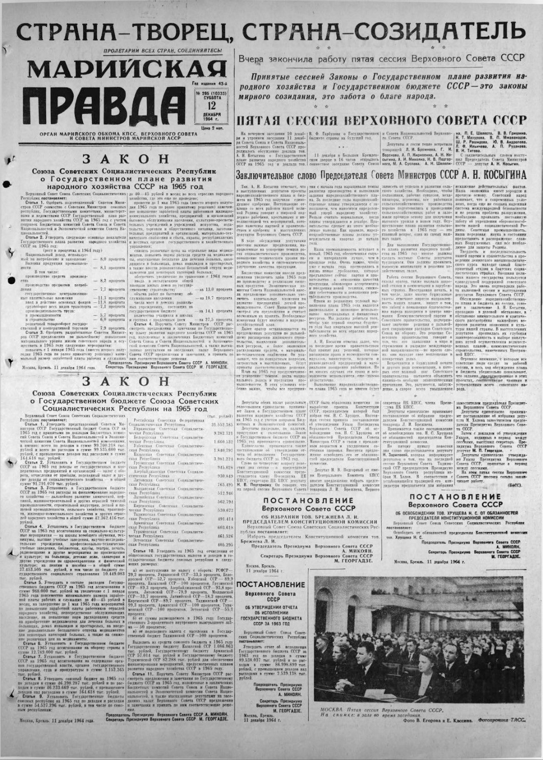 Газета «Марийская правда» от 12.12.1964