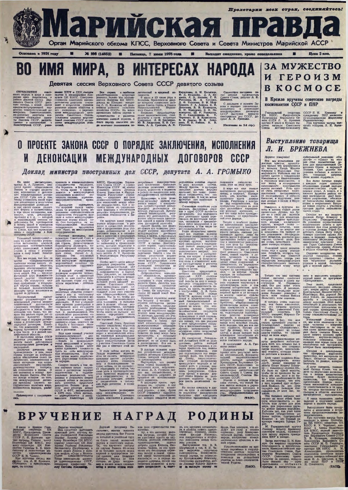 Газета «Марийская правда» от 07.07.1978