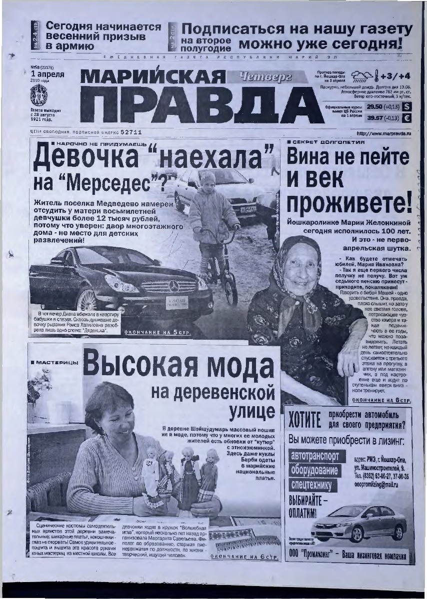 Газета «Марийская правда» от 01.04.2010