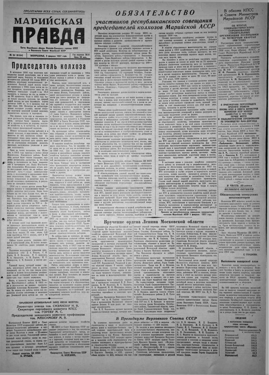 Газета «Марийская правда» от 03.02.1957