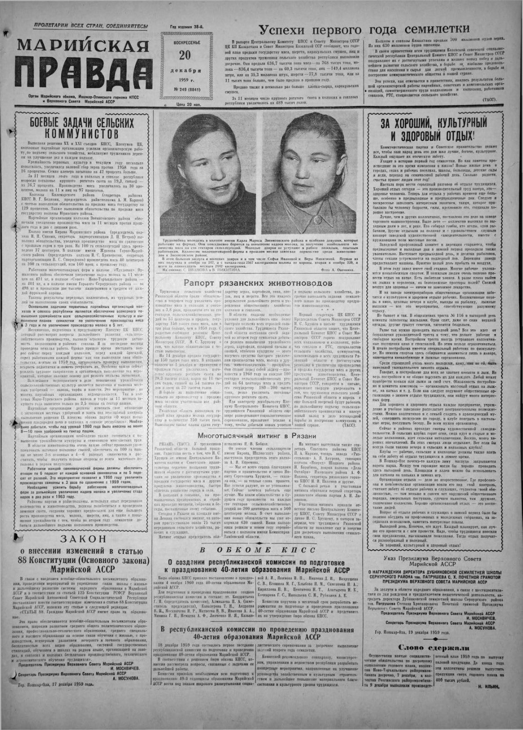 Газета «Марийская правда» от 20.12.1959
