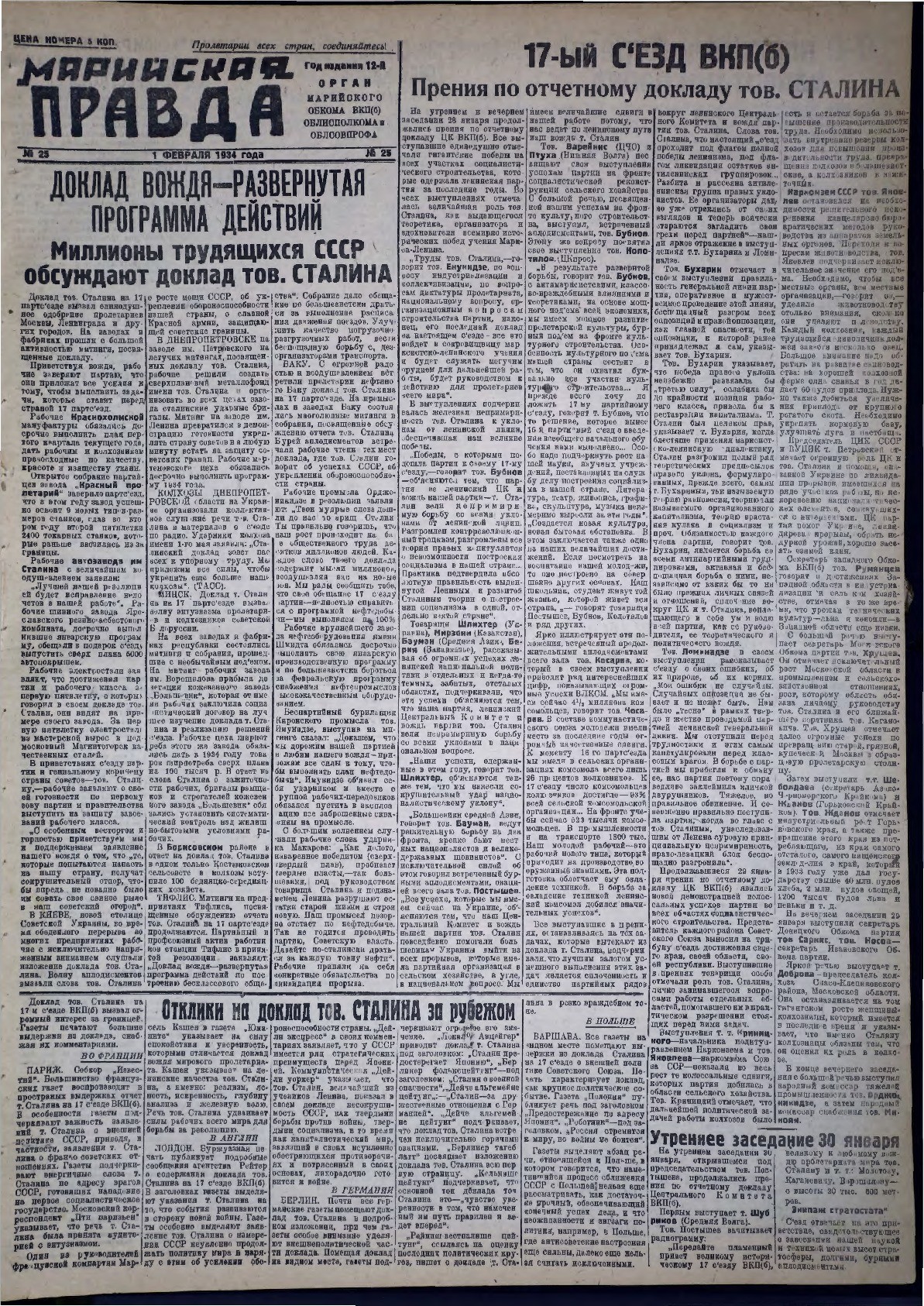 Газета «Марийская правда» от 01.02.1934