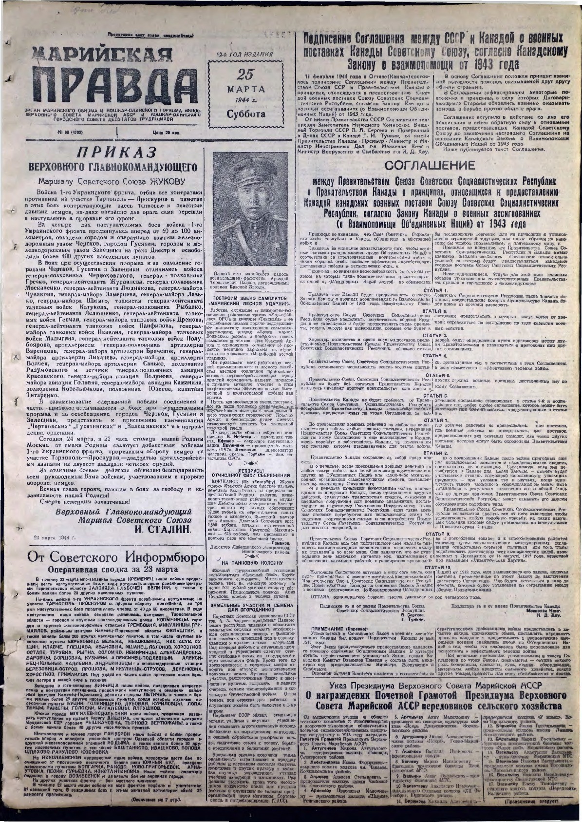 Газета «Марийская правда» от 25.03.1944
