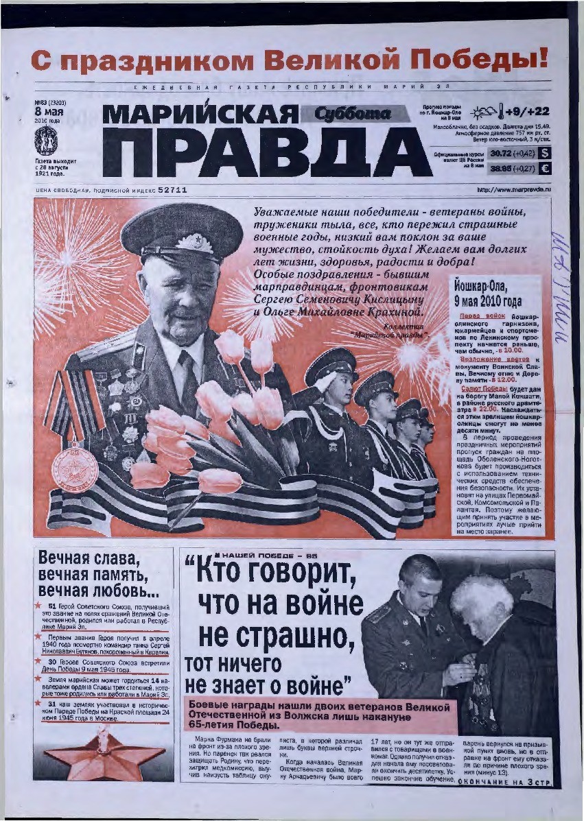 Газета «Марийская правда» от 08.05.2010