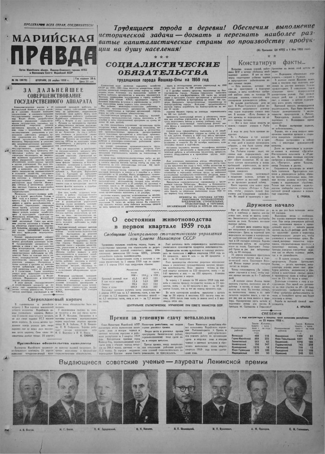 Газета «Марийская правда» от 28.04.1959