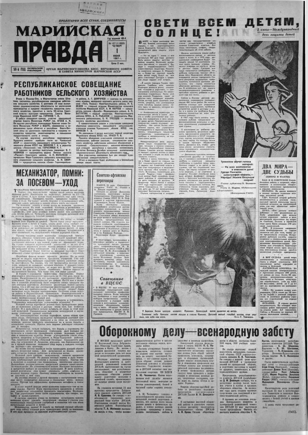 Газета «Марийская правда» от 01.06.1967