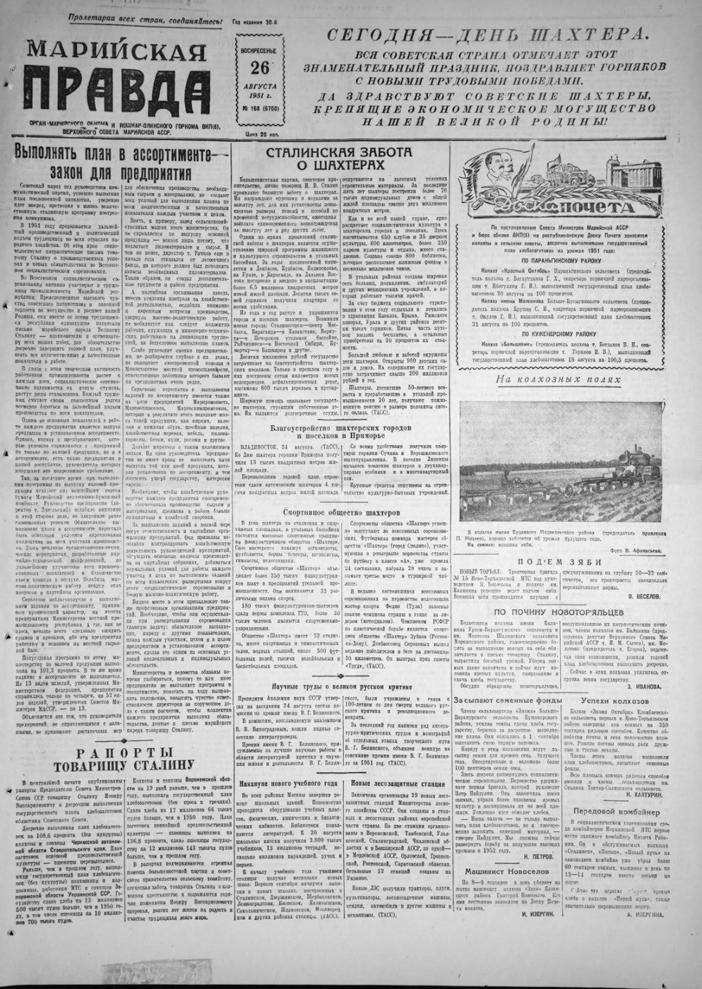 Газета «Марийская правда» от 26.08.1951