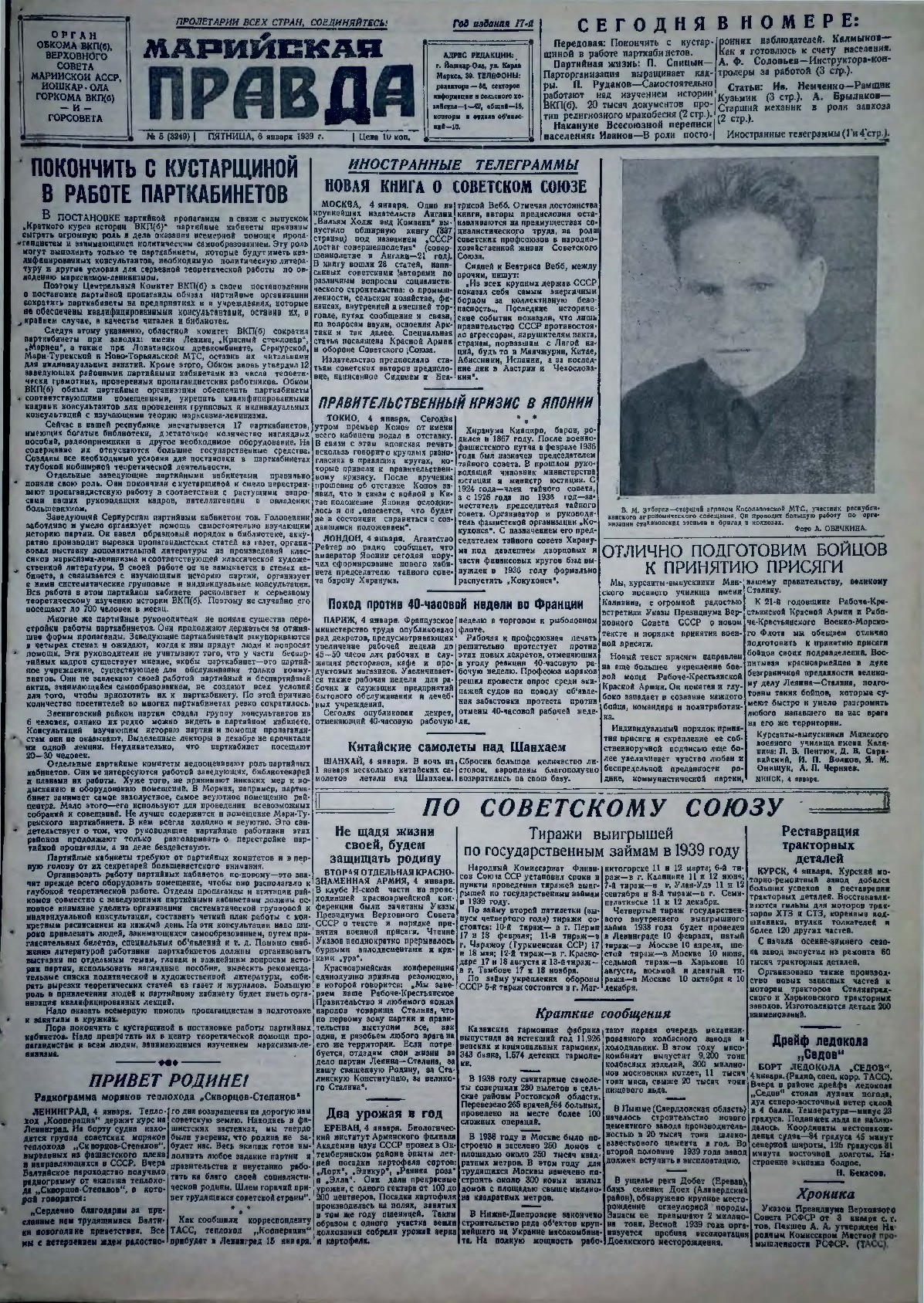 Газета «Марийская правда» от 06.01.1939