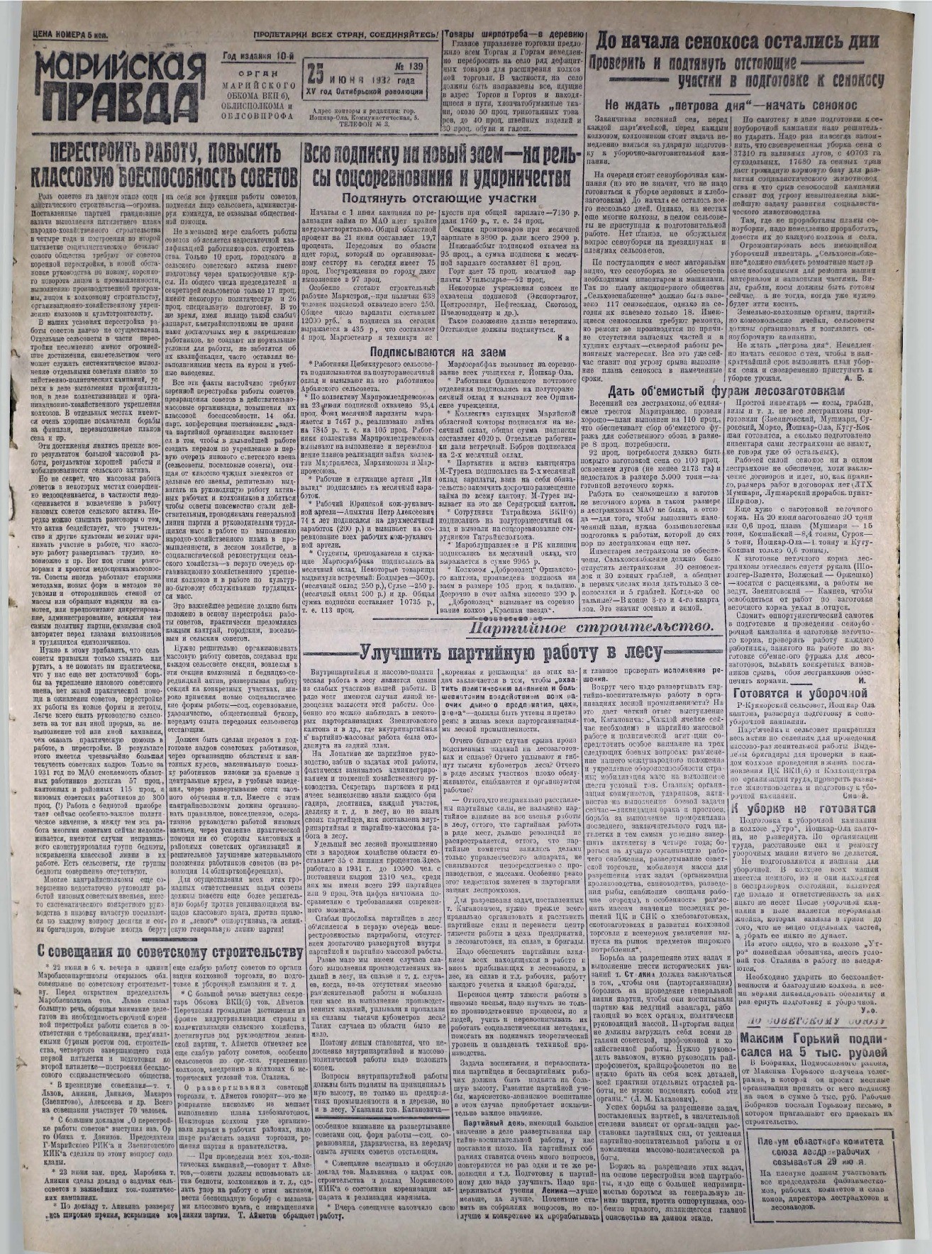 Газета «Марийская правда» от 25.06.1932