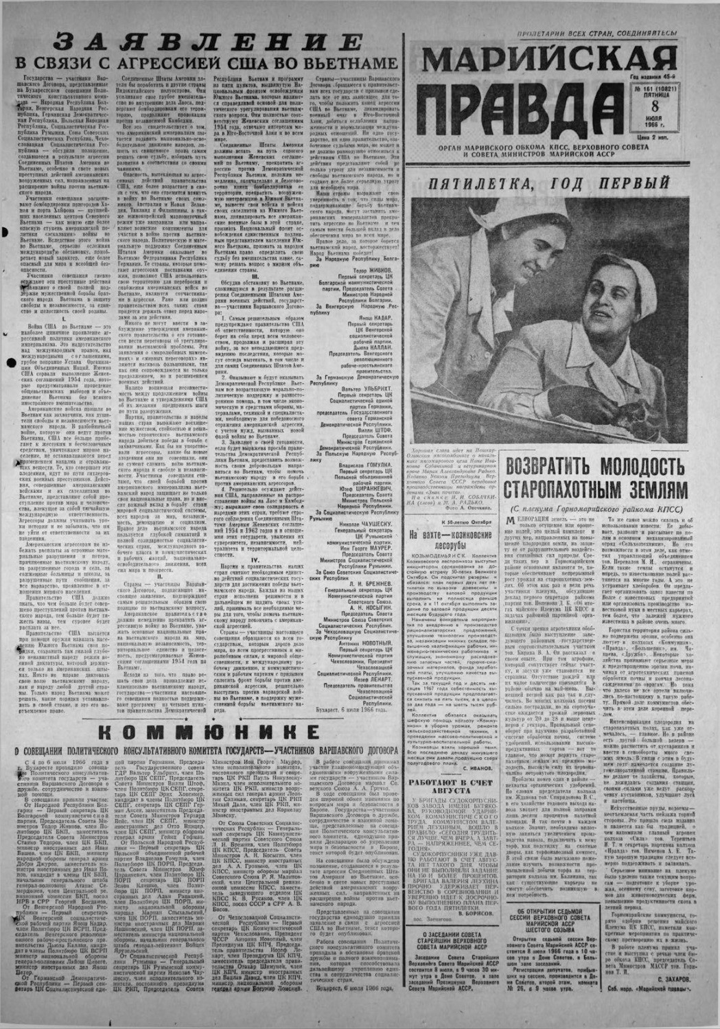 Газета «Марийская правда» от 08.07.1966