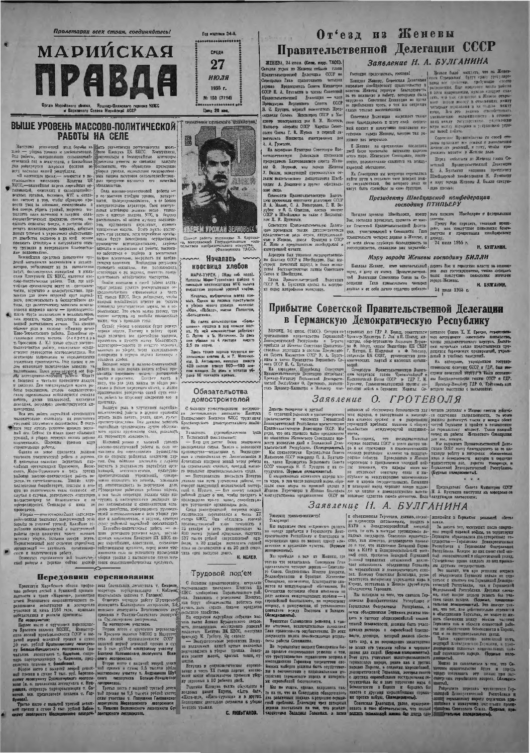 Газета «Марийская правда» от 27.07.1955