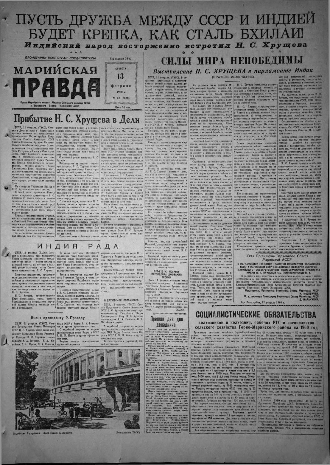 Газета «Марийская правда» от 13.02.1960