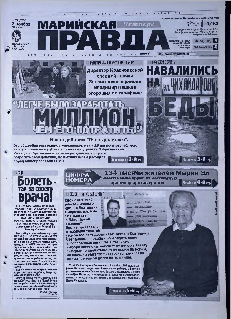 Газета «Марийская правда» от 02.11.2006