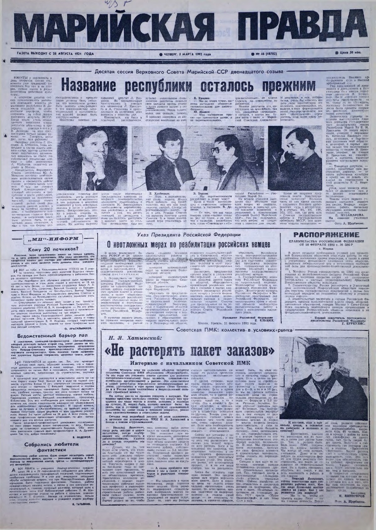 Газета «Марийская правда» от 05.03.1992