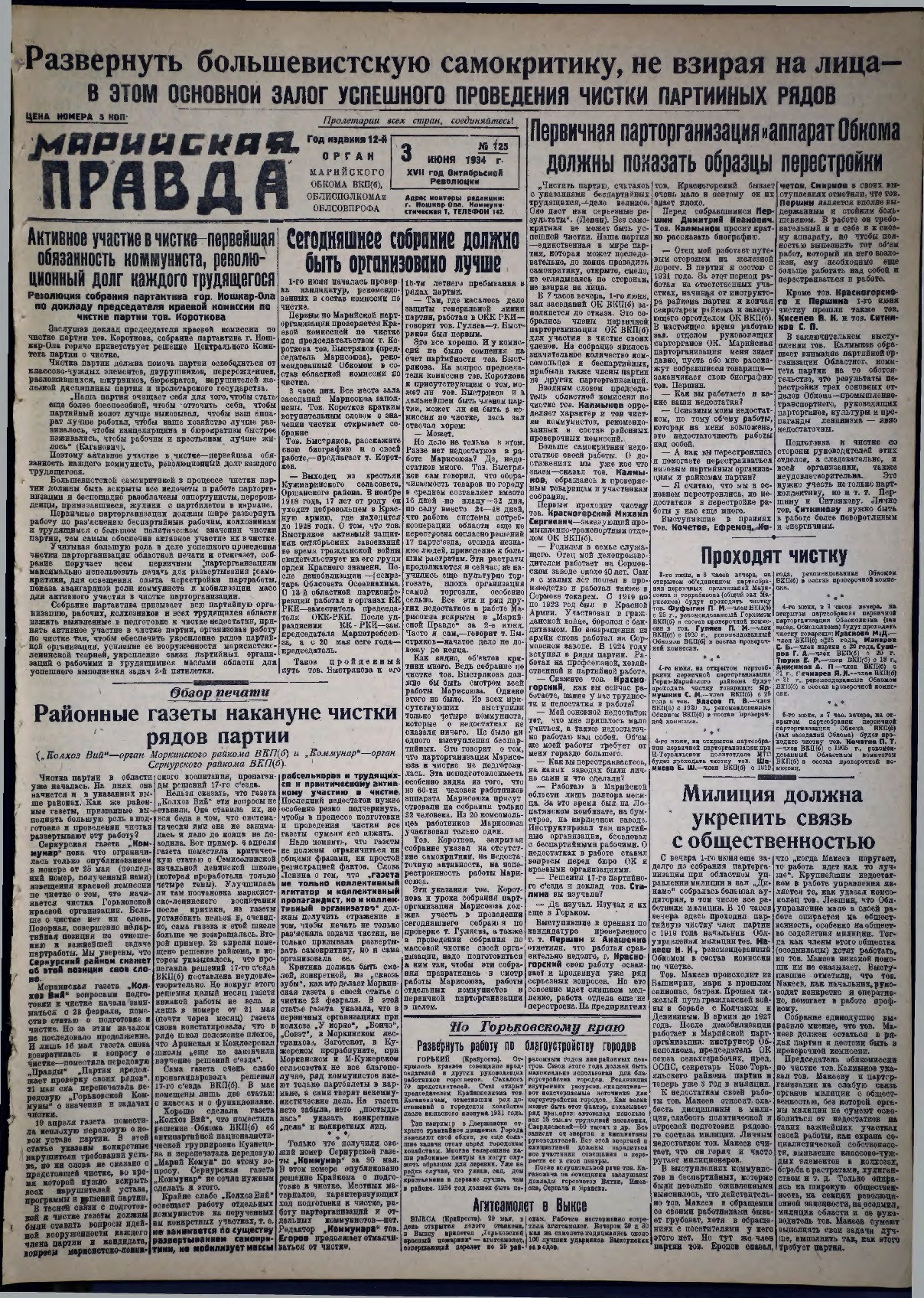 Газета «Марийская правда» от 03.06.1934