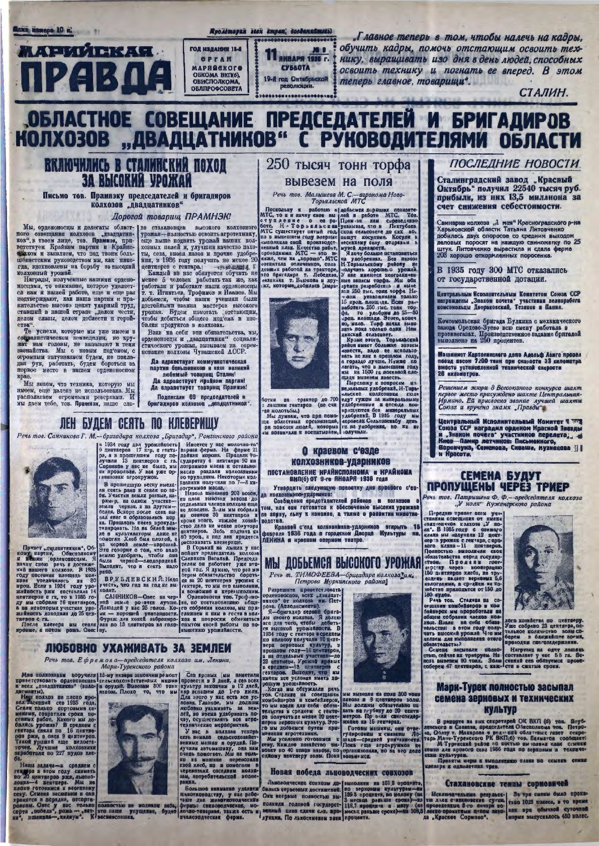 Газета «Марийская правда» от 11.01.1936