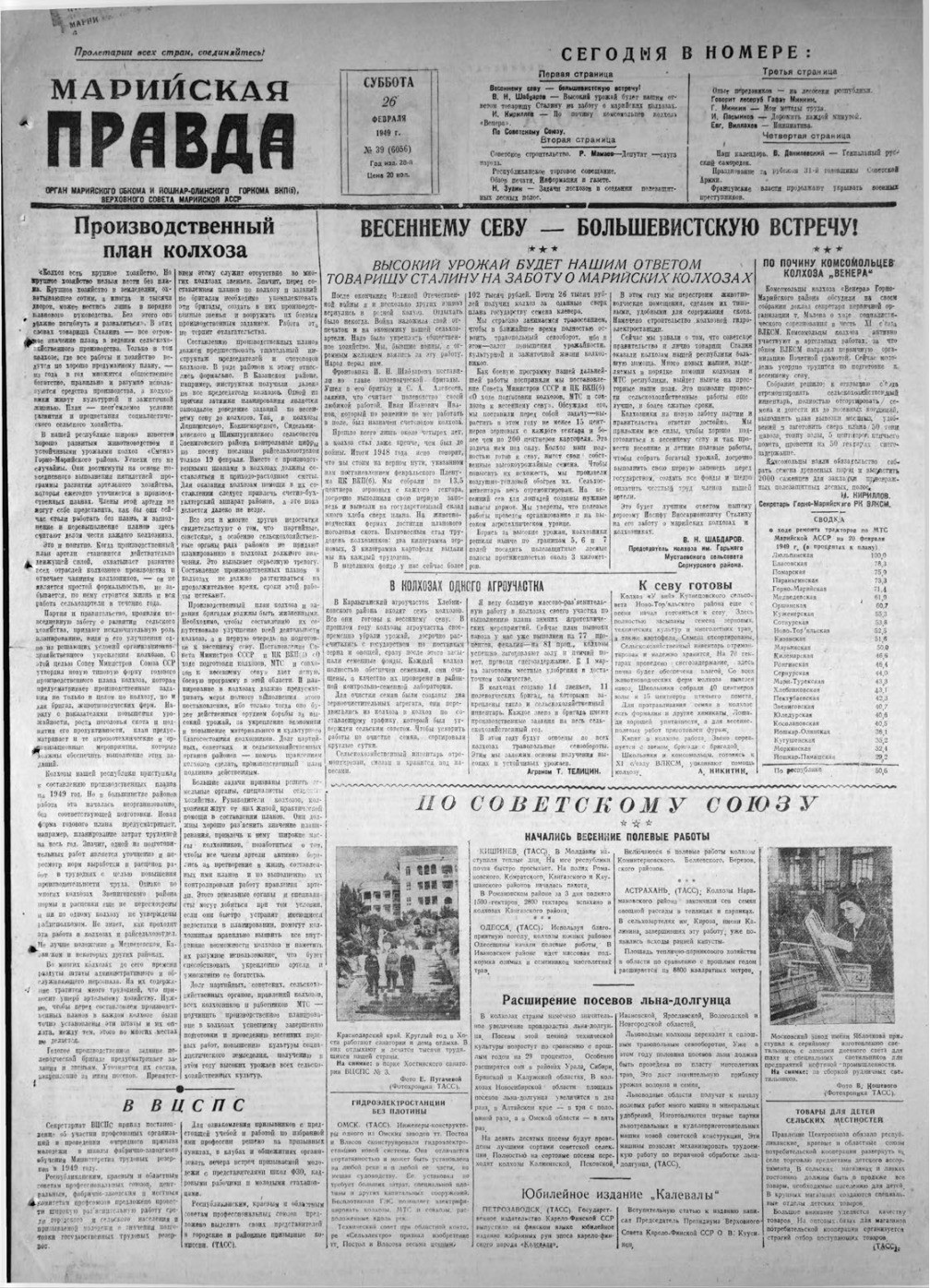 Газета «Марийская правда» от 26.02.1949
