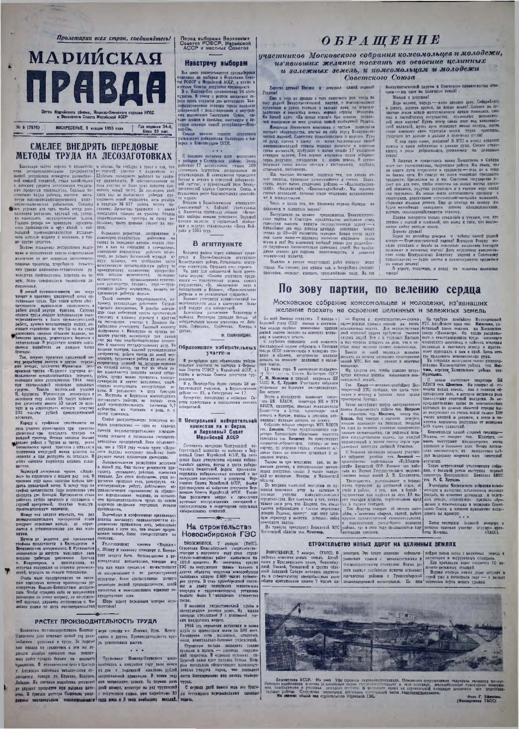 Газета «Марийская правда» от 09.01.1955