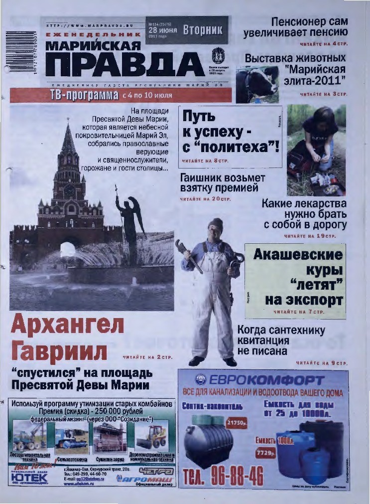 Газета «Марийская правда» от 28.06.2011