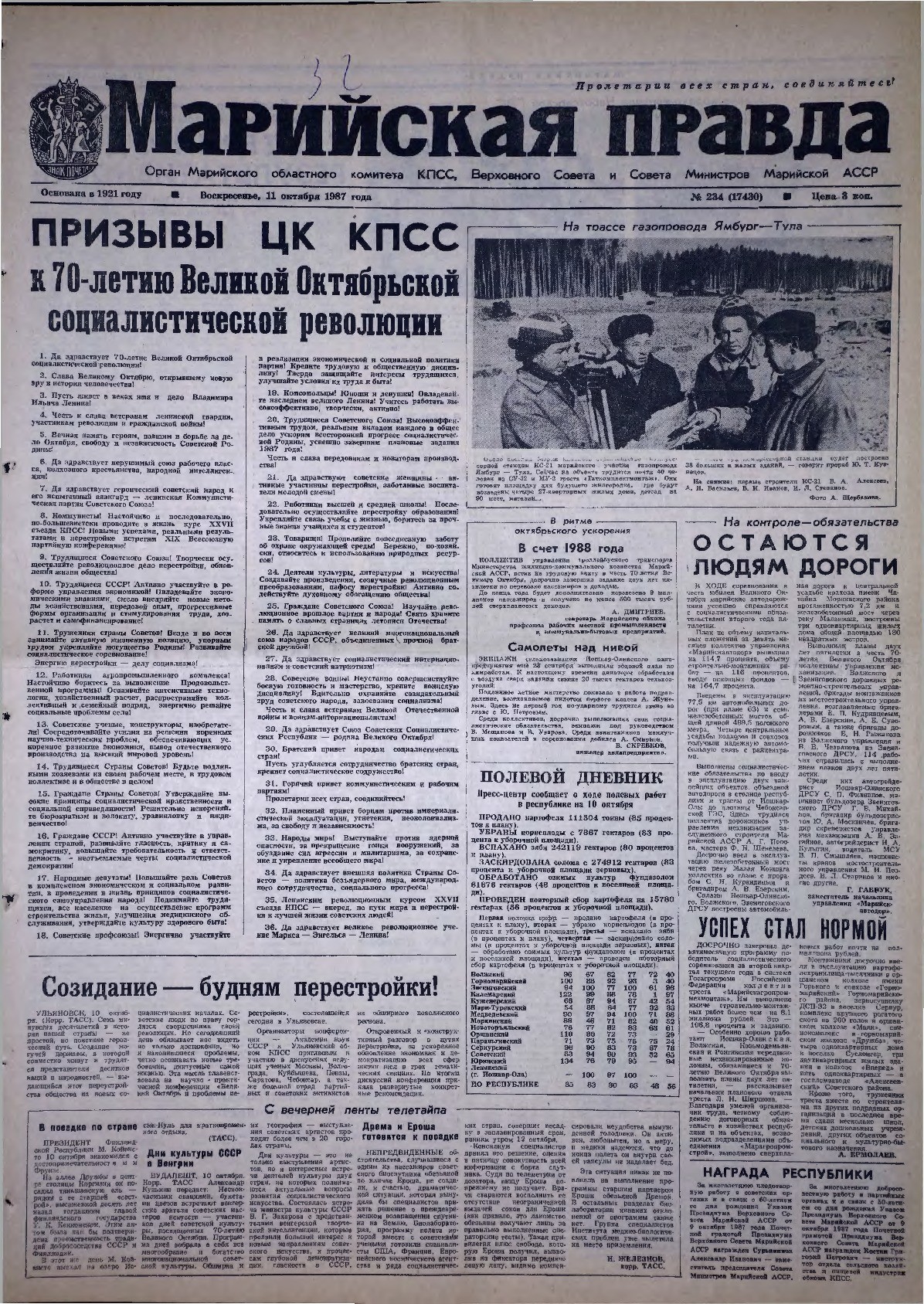 Газета «Марийская правда» от 11.10.1987
